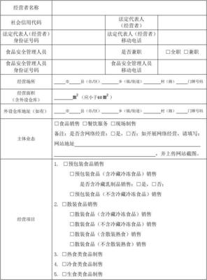 山西省食品小經(jīng)營店備案證備案登記指南