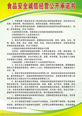 食品經(jīng)營管理制度 確保食品安全的重要保障
