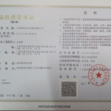 食品經(jīng)營許可證 保障食品安全與經(jīng)營合規(guī)的關(guān)鍵憑證