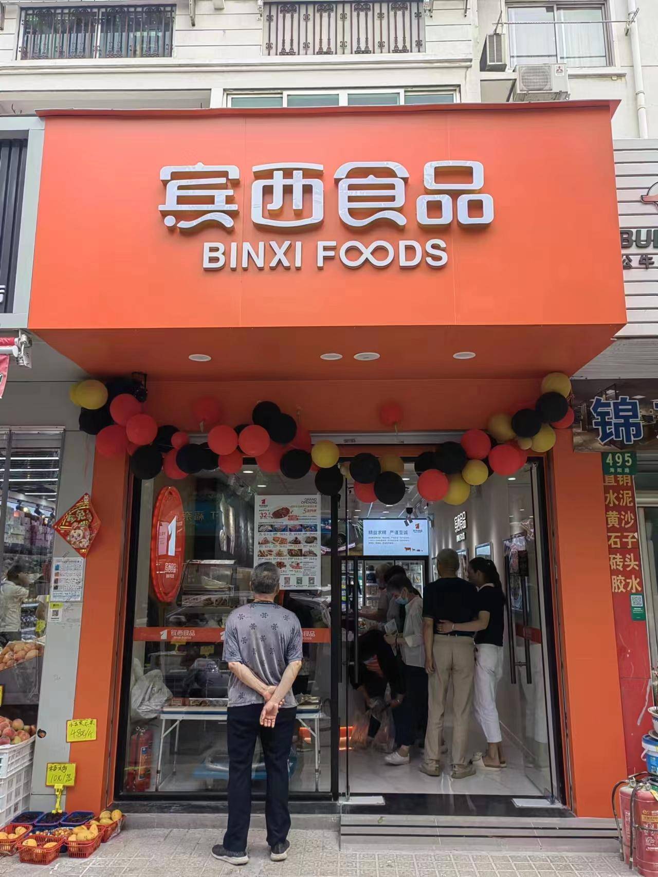 賓西食品上海浦東楊思店隆重開業(yè)，以卓越服務(wù)、精誠經(jīng)營打造優(yōu)質(zhì)產(chǎn)品體驗(yàn)